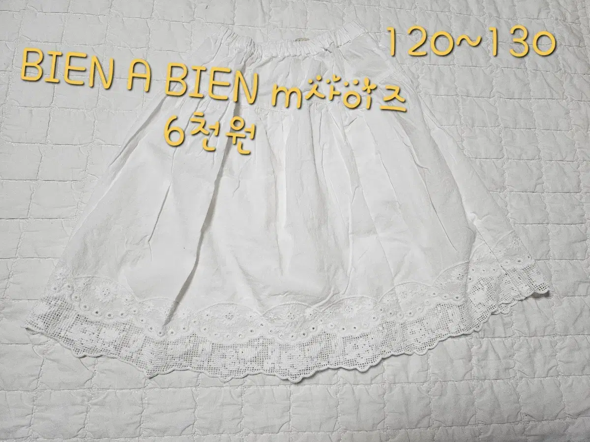 BIEN A BIEN 스커트 m(120~130)